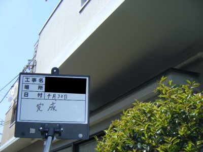 ベランダ床下地補修工事後編　神奈川県 鎌倉市,藤沢市,茅ヶ崎市エリア Y様邸